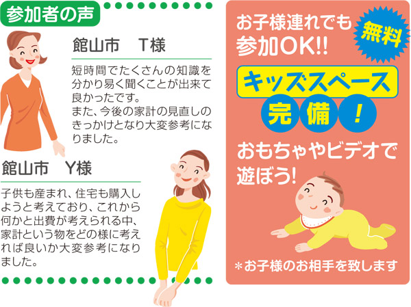 家計見直し講座　参加者の声
